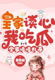 吃瓜网 全员读心后,吃瓜网背后的真实故事