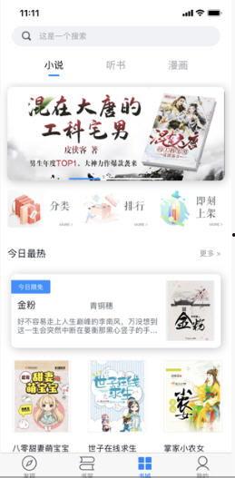 小说免费阅读,免费阅读小说背后的秘密